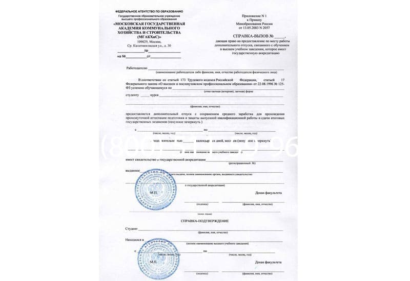 Купить Справка вызов на сессию в Сыктывкаре Купить Справка вызов на сессию в Сыктывкаре