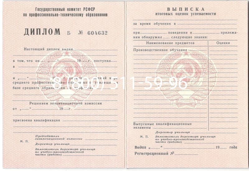 Купить Диплом училища ссср в Сыктывкаре