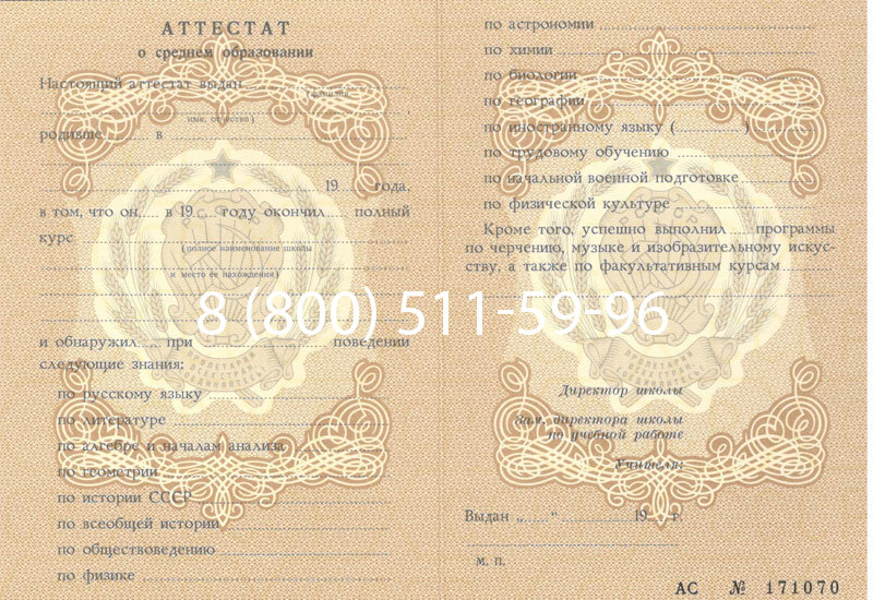Купить Аттестат за 11 класс до 1994 в Сыктывкаре Купить Аттестат за 11 класс до 1994 в Сыктывкаре