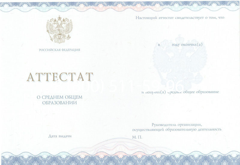 Купить Аттестат за 11 класс 2014-2024 года в Сыктывкаре