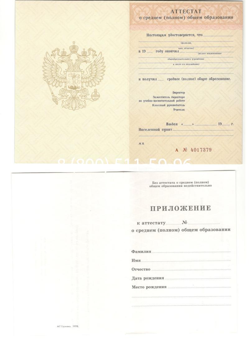 Аттестат за 11 класс 1994-2006 годов в Сыктывкаре Аттестат за 11 класс 1994-2006 годов в Сыктывкаре