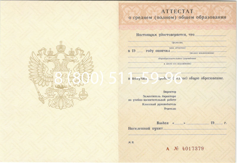 Купить Аттестат за 11 класс 1994-2006 годов в Сыктывкаре Купить Аттестат за 11 класс 1994-2006 годов в Сыктывкаре
