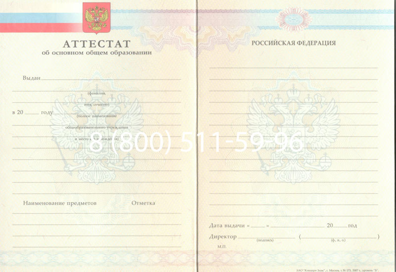 Купить Аттестат за 9 класс 2007-2010 годов в Сыктывкаре Купить Аттестат за 9 класс 2007-2010 годов в Сыктывкаре