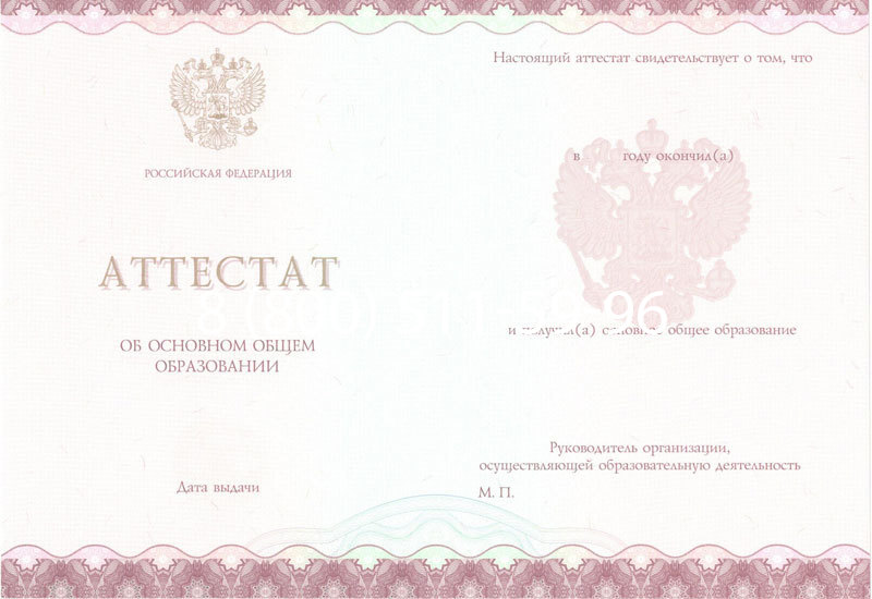 Купить Аттестат за 9 класс 2014-2024 года в Сыктывкаре Купить Аттестат за 9 класс 2014-2024 года в Сыктывкаре