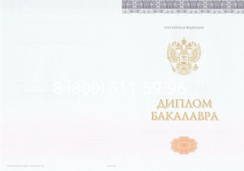 Купить Диплом бакалавра (Киржач) 2014-2024 года в Сыктывкаре