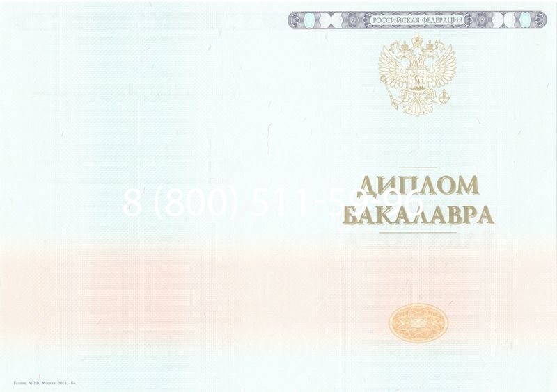 Купить Диплом бакалавра 2014-2024 года в Сыктывкаре Купить Диплом бакалавра 2014-2024 года в Сыктывкаре