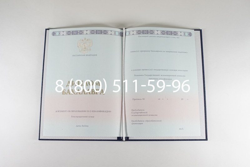 Диплом бакалавра 2014-2024 года в Сыктывкаре Диплом бакалавра 2014-2024 года в Сыктывкаре