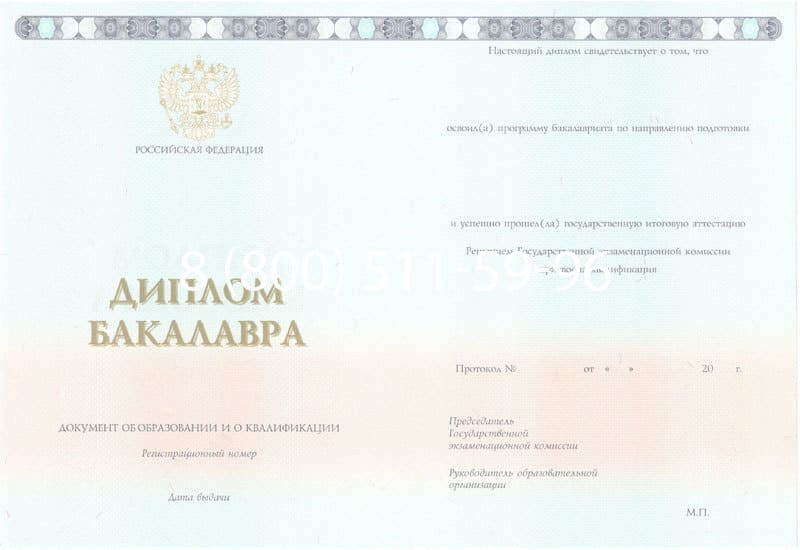 Купить Диплом бакалавра 2014-2024 года в Сыктывкаре Купить Диплом бакалавра 2014-2024 года в Сыктывкаре