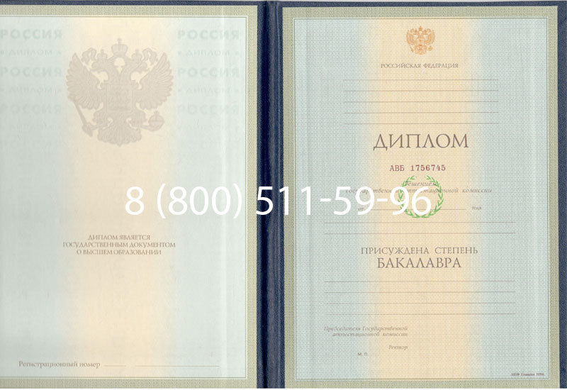 Купить Диплом бакалавра 1997-2002 годов в Сыктывкаре Купить Диплом бакалавра 1997-2002 годов в Сыктывкаре