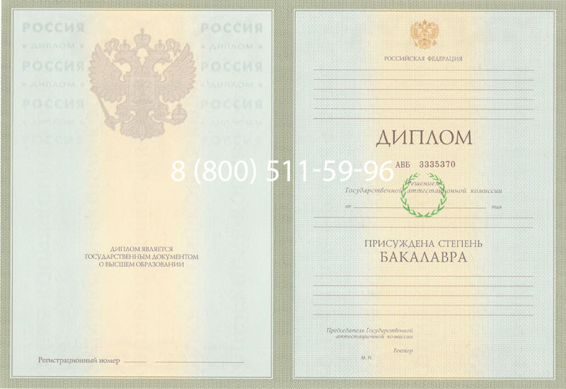 Купить Диплом бакалавра 2003-2009 годов в Сыктывкаре
