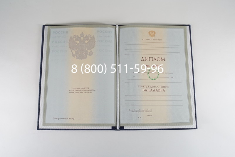 Диплом бакалавра 2003-2009 годов в Сыктывкаре