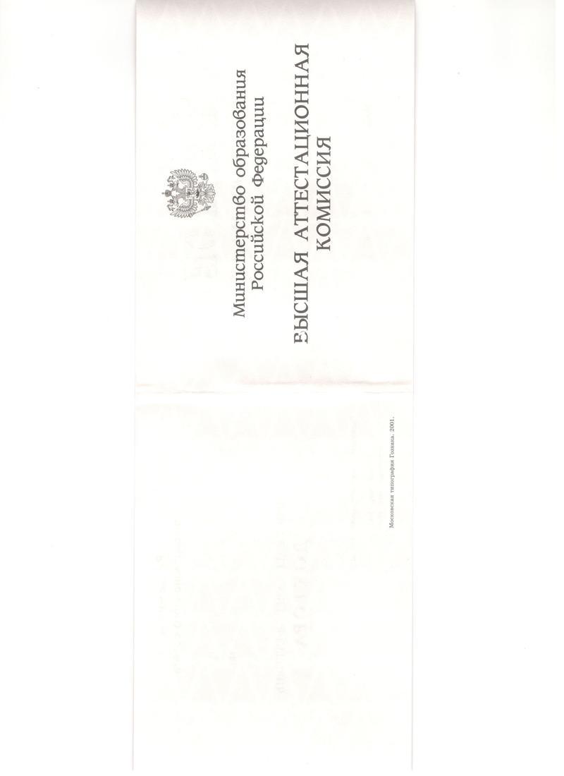 Купить Диплом доктора наук 1995-2006 года в Сыктывкаре Купить Диплом доктора наук 1995-2006 года в Сыктывкаре