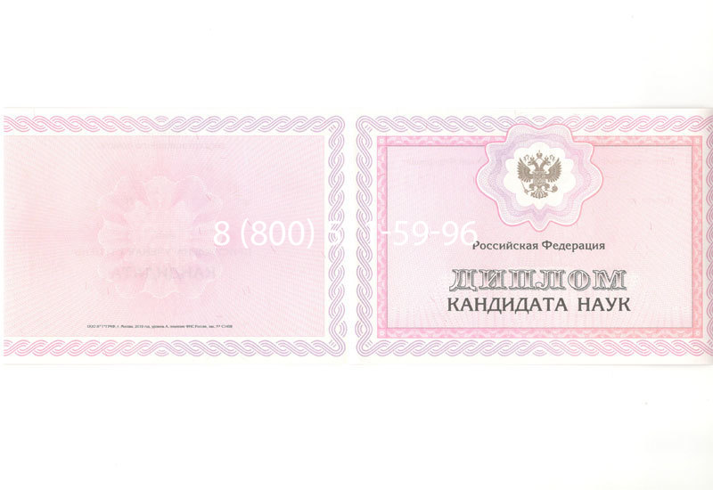 Купить Диплом кандидата наук 2010 в Сыктывкаре Купить Диплом кандидата наук 2010 в Сыктывкаре