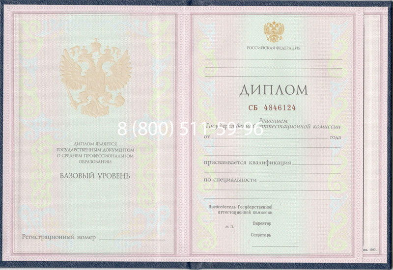 Купить Диплом колледжа 1997-2002 годов в Сыктывкаре