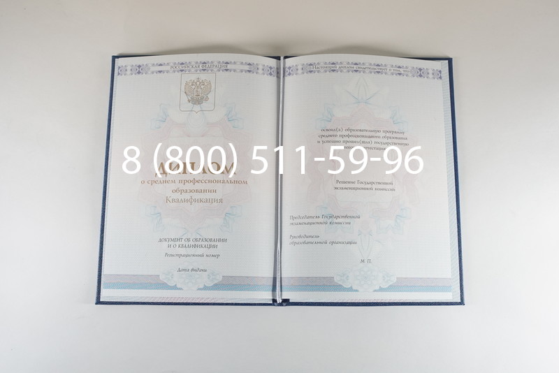 Диплом колледжа 2014-2024 года  в Сыктывкаре
