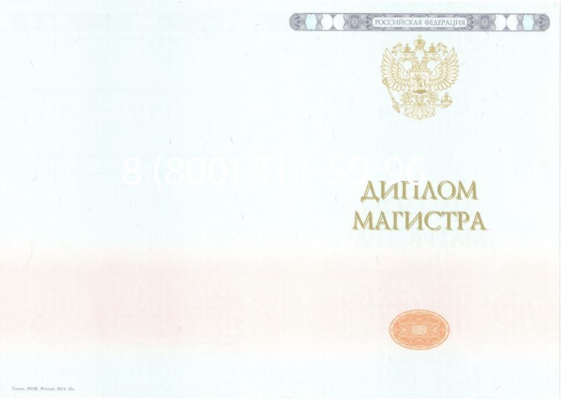 Купить Диплом магистра 2014-2024 года в Сыктывкаре Купить Диплом магистра 2014-2024 года в Сыктывкаре