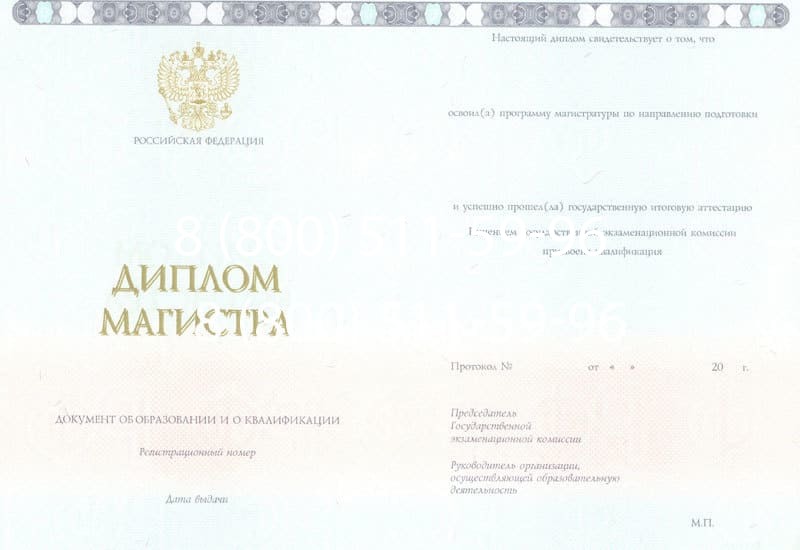 Купить Диплом магистра 2014-2024 года в Сыктывкаре Купить Диплом магистра 2014-2024 года в Сыктывкаре