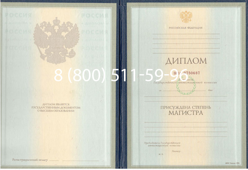 Купить Диплом магистра 1997-2002 годов в Сыктывкаре