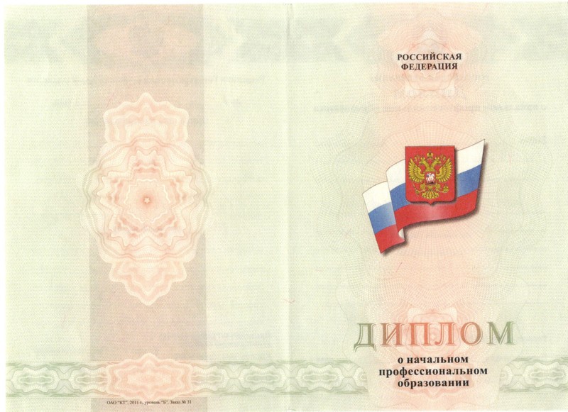 Купить Диплом о начальном образовании  2010-2024 годов в Сыктывкаре