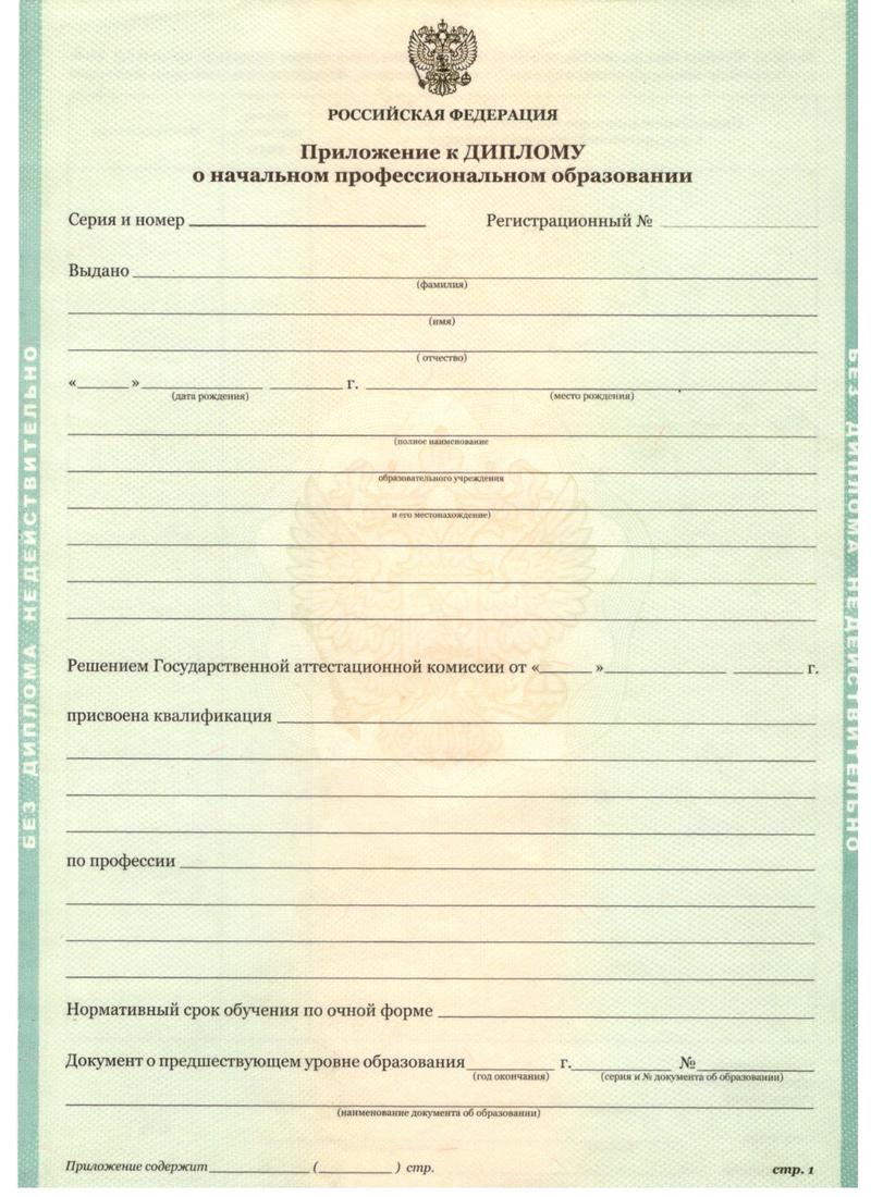 Заказать Диплом о начальном образовании  2010-2024 годов в Сыктывкаре