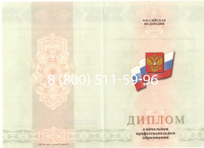 Купить Диплом ПТУ 2014-2024 года в Сыктывкаре
