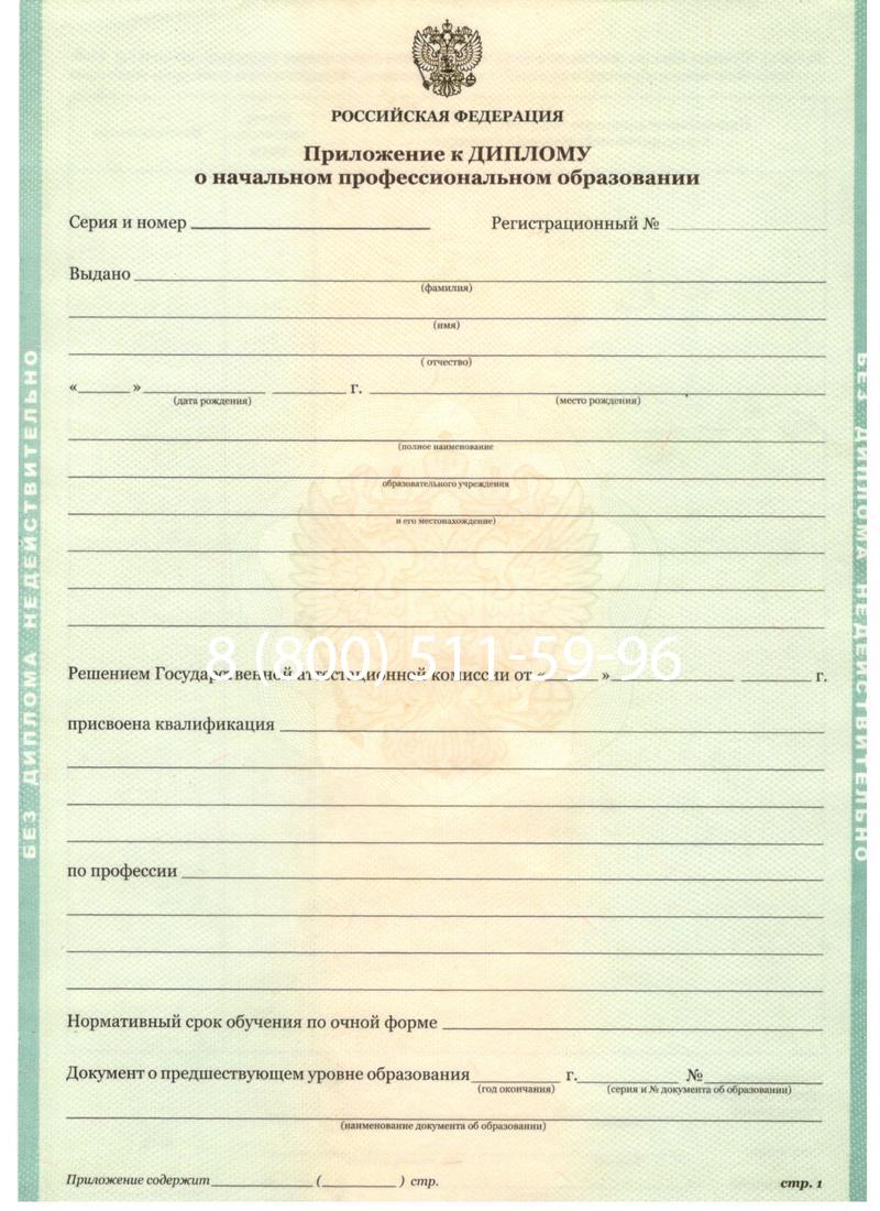 Заказать Диплом ПТУ 2014-2024 года в Сыктывкаре
