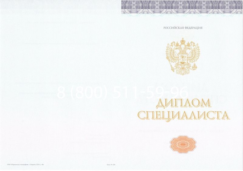 Купить Диплом специалиста (КИРЖАЧ) 2014-2024 года в Сыктывкаре Купить Диплом специалиста (КИРЖАЧ) 2014-2024 года в Сыктывкаре