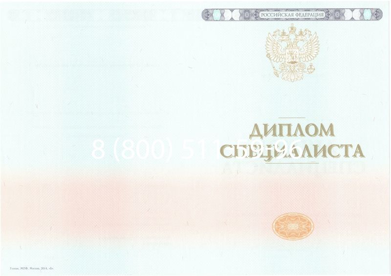 Купить Диплом специалиста 2014-2024 года в Сыктывкаре