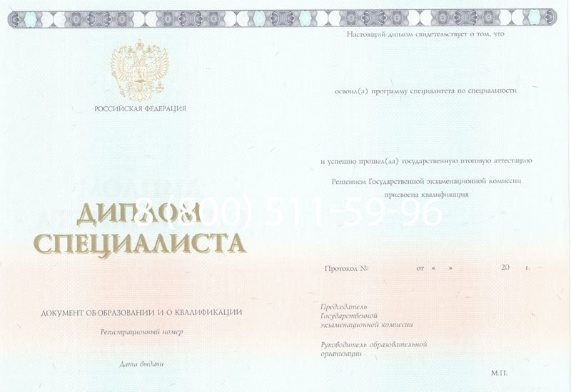 Купить Диплом специалиста 2014-2024 года в Сыктывкаре