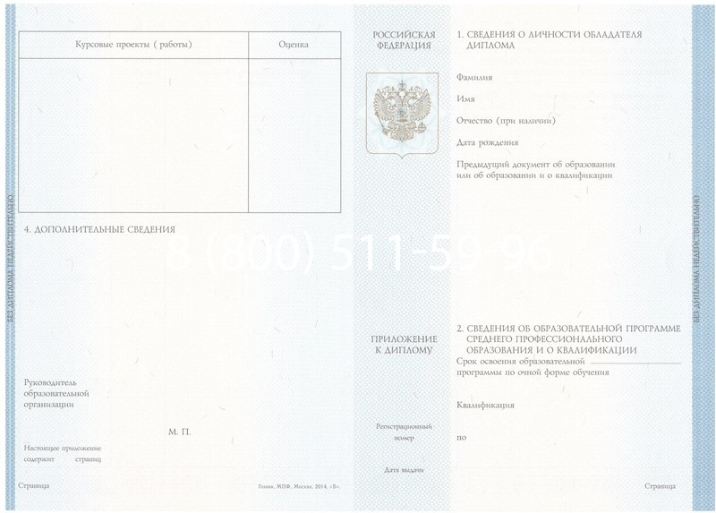 Купить Диплом техникума 2014-2024 года в Сыктывкаре