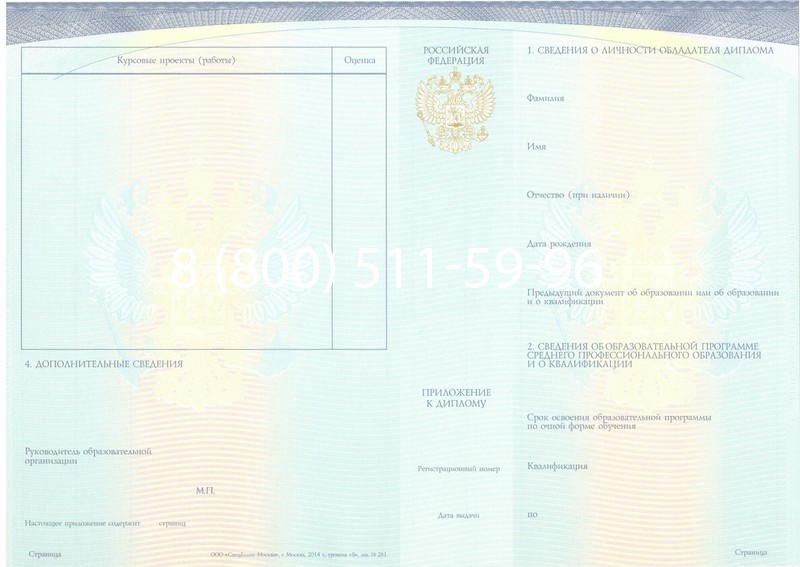 Купить Диплом техникума (Спецбланк) 2014-2024 года в Сыктывкаре Купить Диплом техникума (Спецбланк) 2014-2024 года в Сыктывкаре