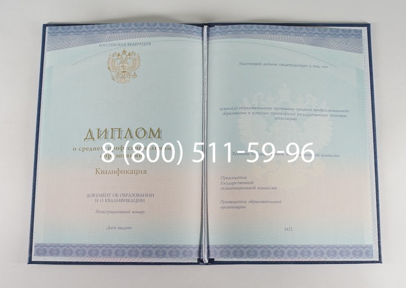 Диплом техникума (Спецбланк) 2014-2024 года в Сыктывкаре Диплом техникума (Спецбланк) 2014-2024 года в Сыктывкаре