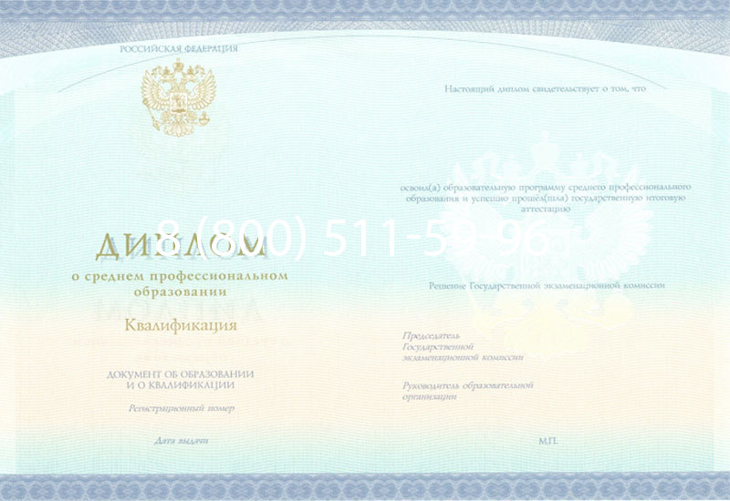 Купить Диплом техникума (Спецбланк) 2014-2024 года в Сыктывкаре Купить Диплом техникума (Спецбланк) 2014-2024 года в Сыктывкаре