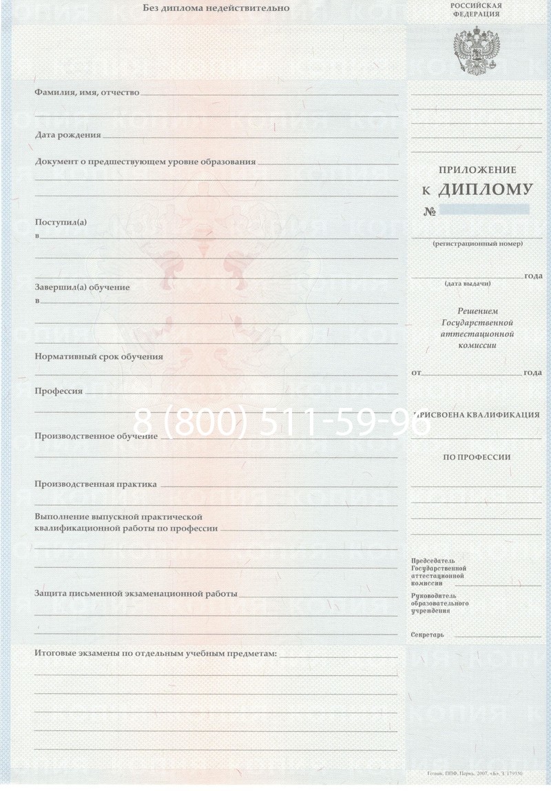 Заказать Диплом училища 2007-2009 годов в Сыктывкаре Заказать Диплом училища 2007-2009 годов в Сыктывкаре