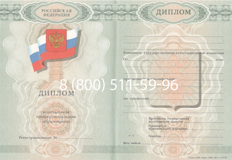 Купить Диплом училища 2007-2009 годов в Сыктывкаре Купить Диплом училища 2007-2009 годов в Сыктывкаре