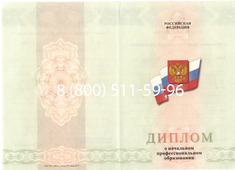Купить Диплом училища 2010 год в Сыктывкаре