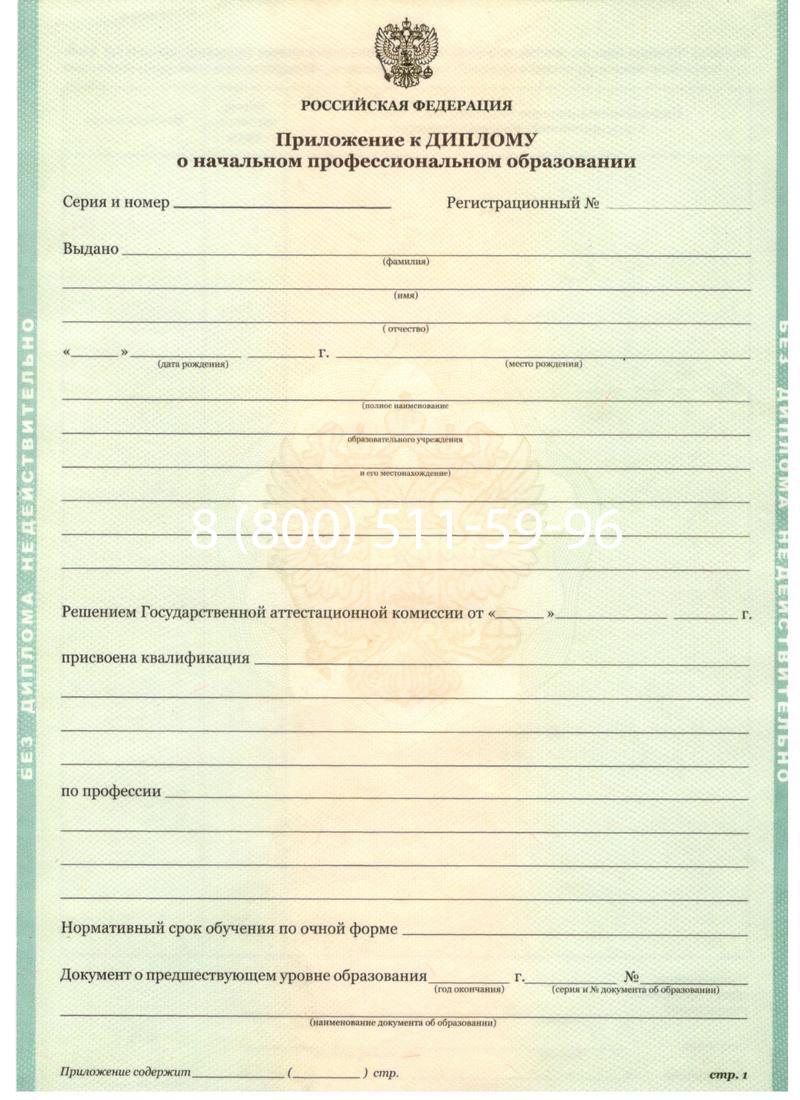 Заказать Диплом училища 2010 год в Сыктывкаре