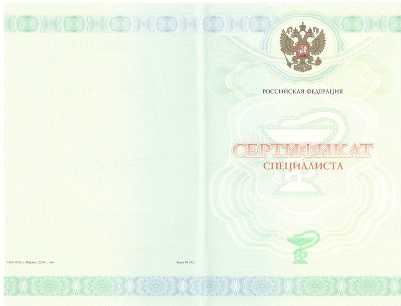 Купить Медицинский сертификат специалиста в Сыктывкаре Купить Медицинский сертификат специалиста в Сыктывкаре