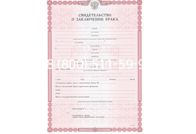 Купить Свидетельство о браке в Сыктывкаре