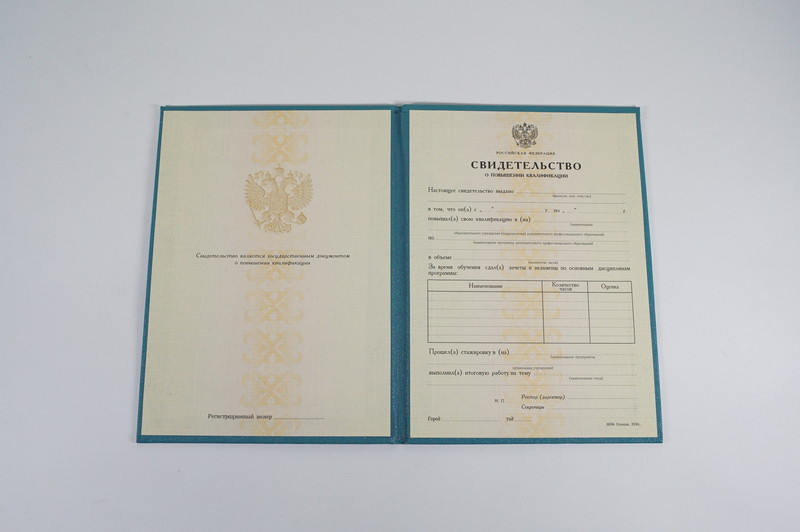 Купить Свидетельство о повышении квалификации в Сыктывкаре Купить Свидетельство о повышении квалификации в Сыктывкаре