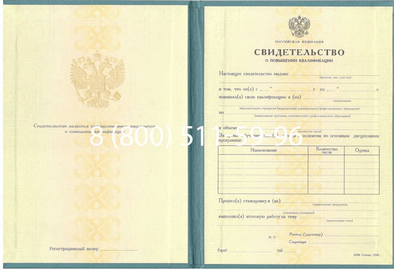 Купить Свидетельство о повышении квалификации в Сыктывкаре Купить Свидетельство о повышении квалификации в Сыктывкаре