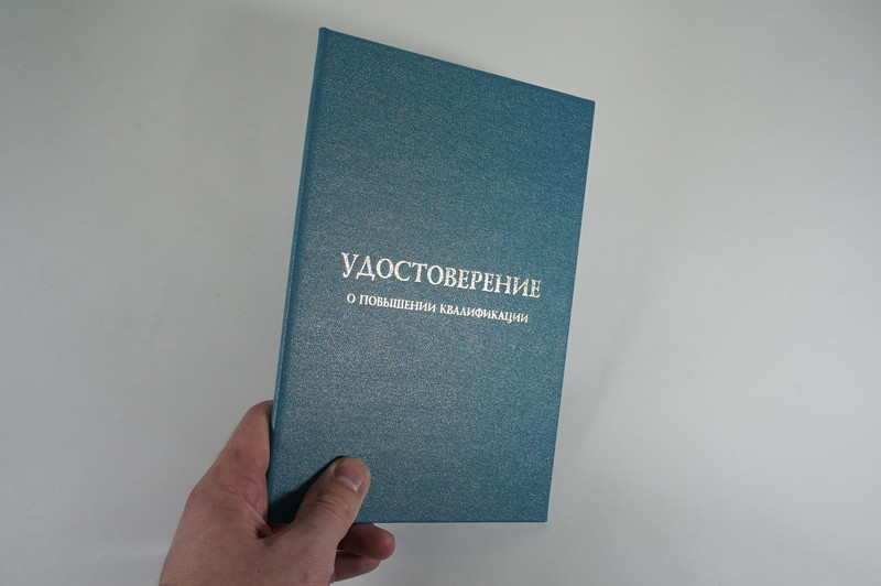Заказать Удостоверение о повышении квалификации в Сыктывкаре Заказать Удостоверение о повышении квалификации в Сыктывкаре