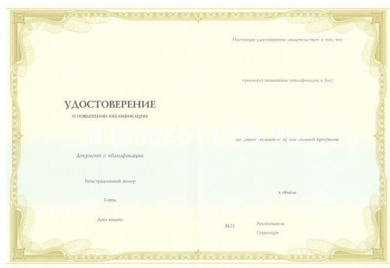 Купить Удостоверение о повышении квалификации в Сыктывкаре Купить Удостоверение о повышении квалификации в Сыктывкаре